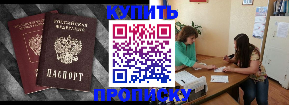 прописка штамп в Оби