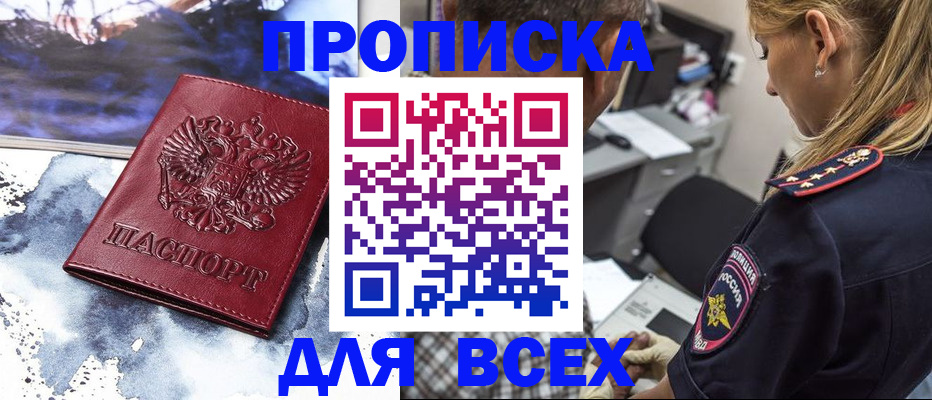 временная регистрация адрес в Оби