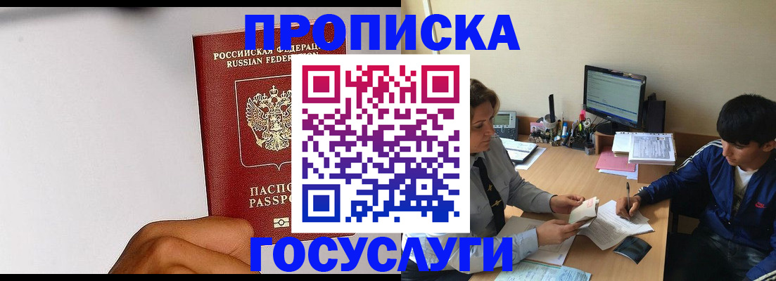 временная регистрация госуслуги в Оби