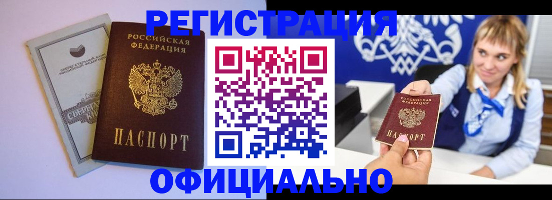 временная регистрация для школы в Оби
