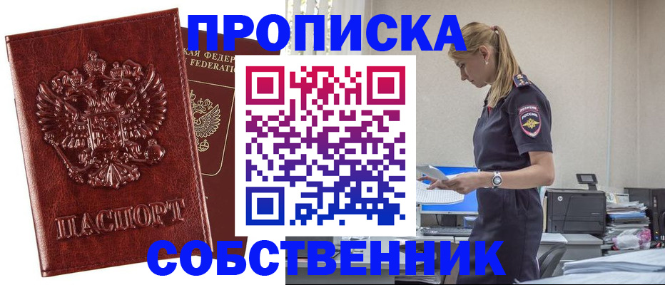 прописка штамп в Оби