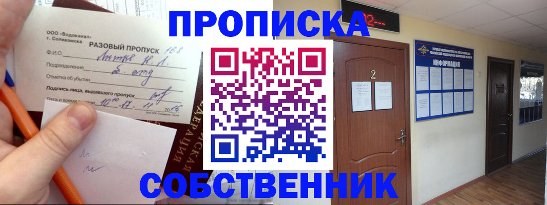 регистрация в Оби