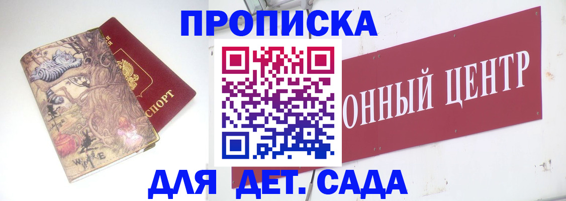 прописка штамп в Оби