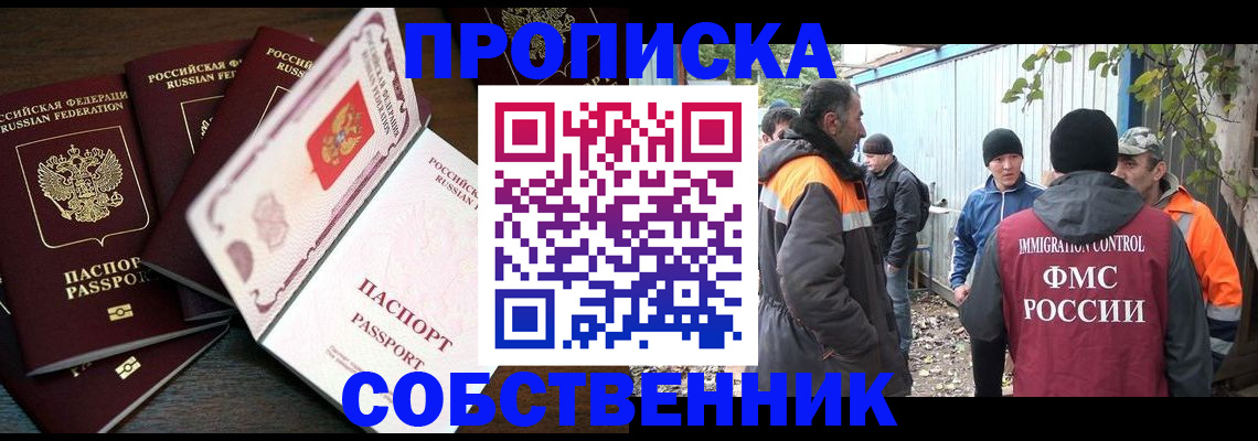 временная регистрация законно в Оби