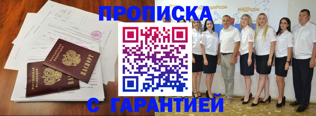 временная регистрация 2025 в Оби