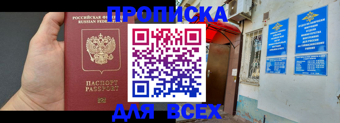 временная регистрация госуслуги в Оби